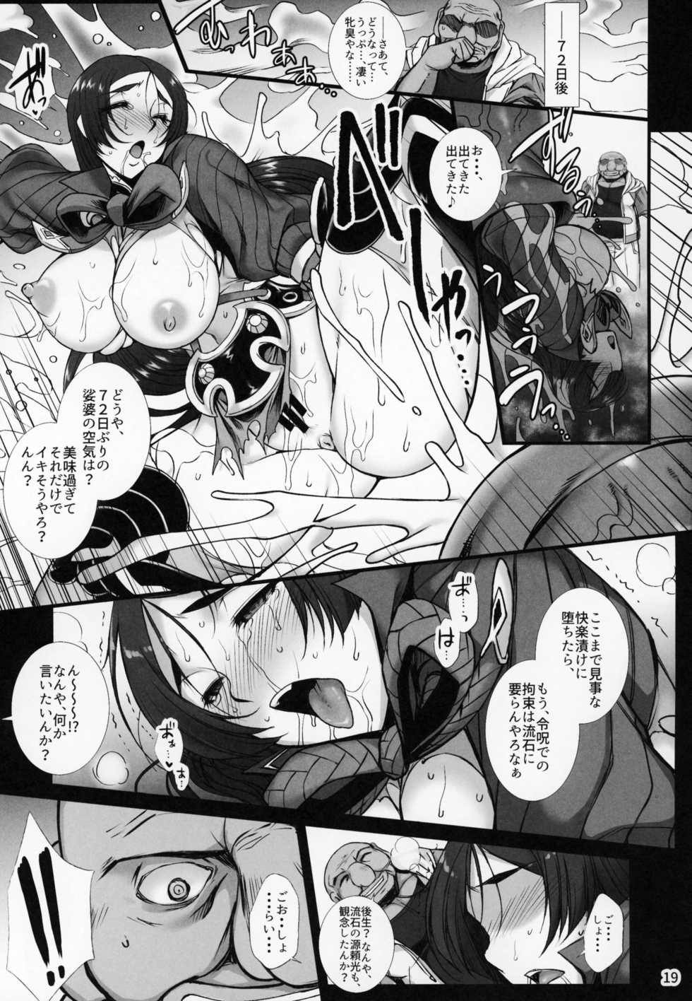 (C95) [H.B (B-RIVER)] Midara na Eirei - Minamoto no Raikou wa Oni no Gotoku Acme Suru (Fate/Grand Order) - Page 18