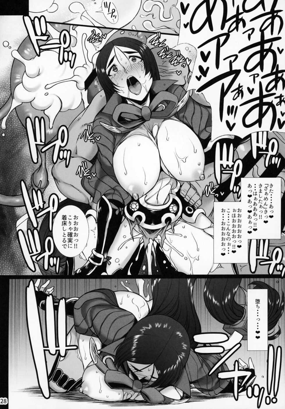 (C95) [H.B (B-RIVER)] Midara na Eirei - Minamoto no Raikou wa Oni no Gotoku Acme Suru (Fate/Grand Order) - Page 27