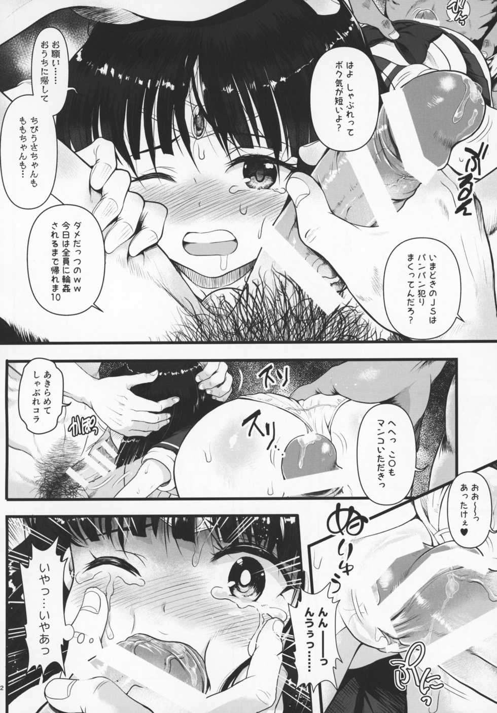 (COMIC1☆13) [Oboro & Tempo Gensui Dou (Tempo Gensui)] Sailor AV Kikaku ~Fukusuu no Chara Danyuu ni Hard Rinkan & Rankou Doukyuusei no Okazu Hen~ (Bishoujo Senshi Sailor Moon) - Page 11