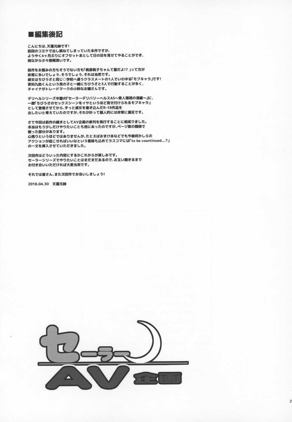 (COMIC1☆13) [Oboro & Tempo Gensui Dou (Tempo Gensui)] Sailor AV Kikaku ~Fukusuu no Chara Danyuu ni Hard Rinkan & Rankou Doukyuusei no Okazu Hen~ (Bishoujo Senshi Sailor Moon) - Page 20