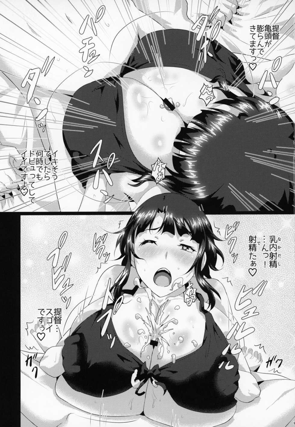 (C95) [METAL-WIND (Sangou)] Hishokan to Paizuri Holiday (Kantai Collection -KanColle-) - Page 8