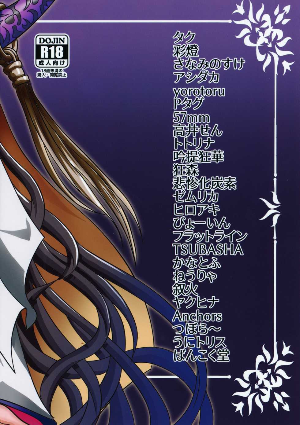 (C95) [Marunomare (Various)] Fate VoreryOrder A.D.2018 Marunomi Tokuiten (Fate/Grand Order) - Page 30