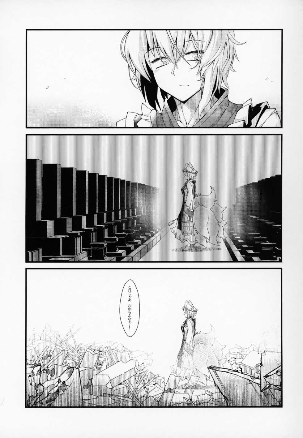 (C95) [YAMADA AIR BASE (Zawa)] Exogamy 2 (Touhou Project) - Page 23