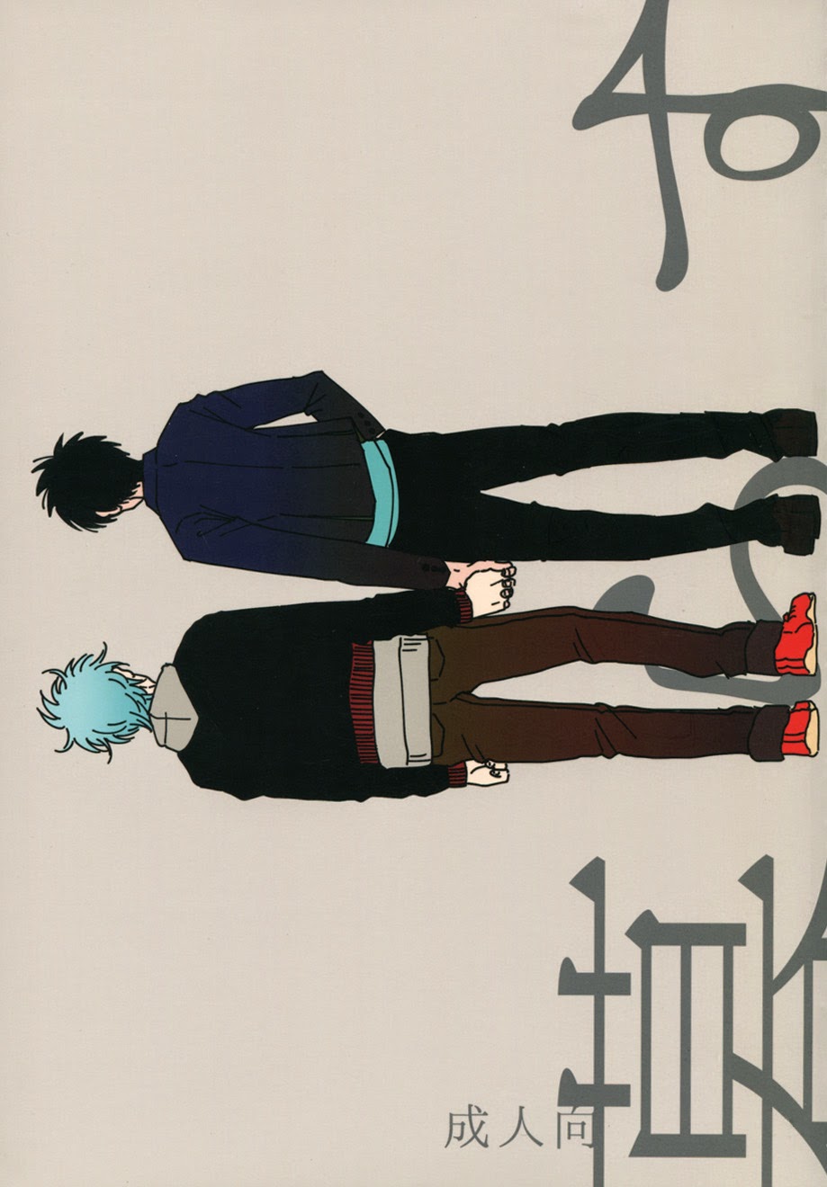 [Paraiso (Harada)] Kurasu (Gintama) - Page 1