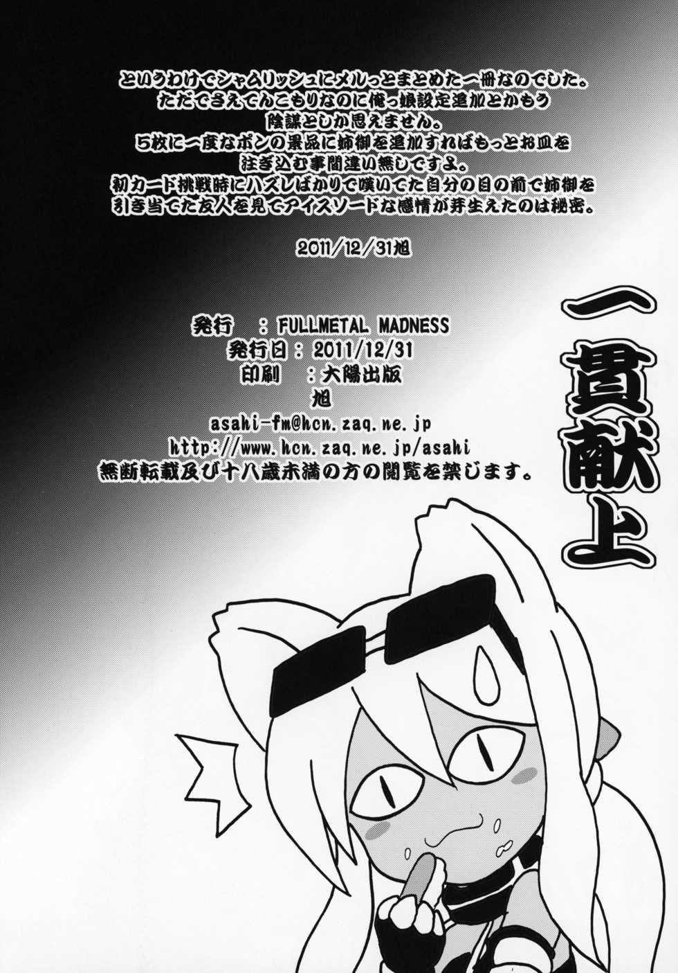 (C81) [FULLMETAL MADNESS (Asahi)] Ikkan Kenjou (Kaiten Mutenmaru) - Page 17