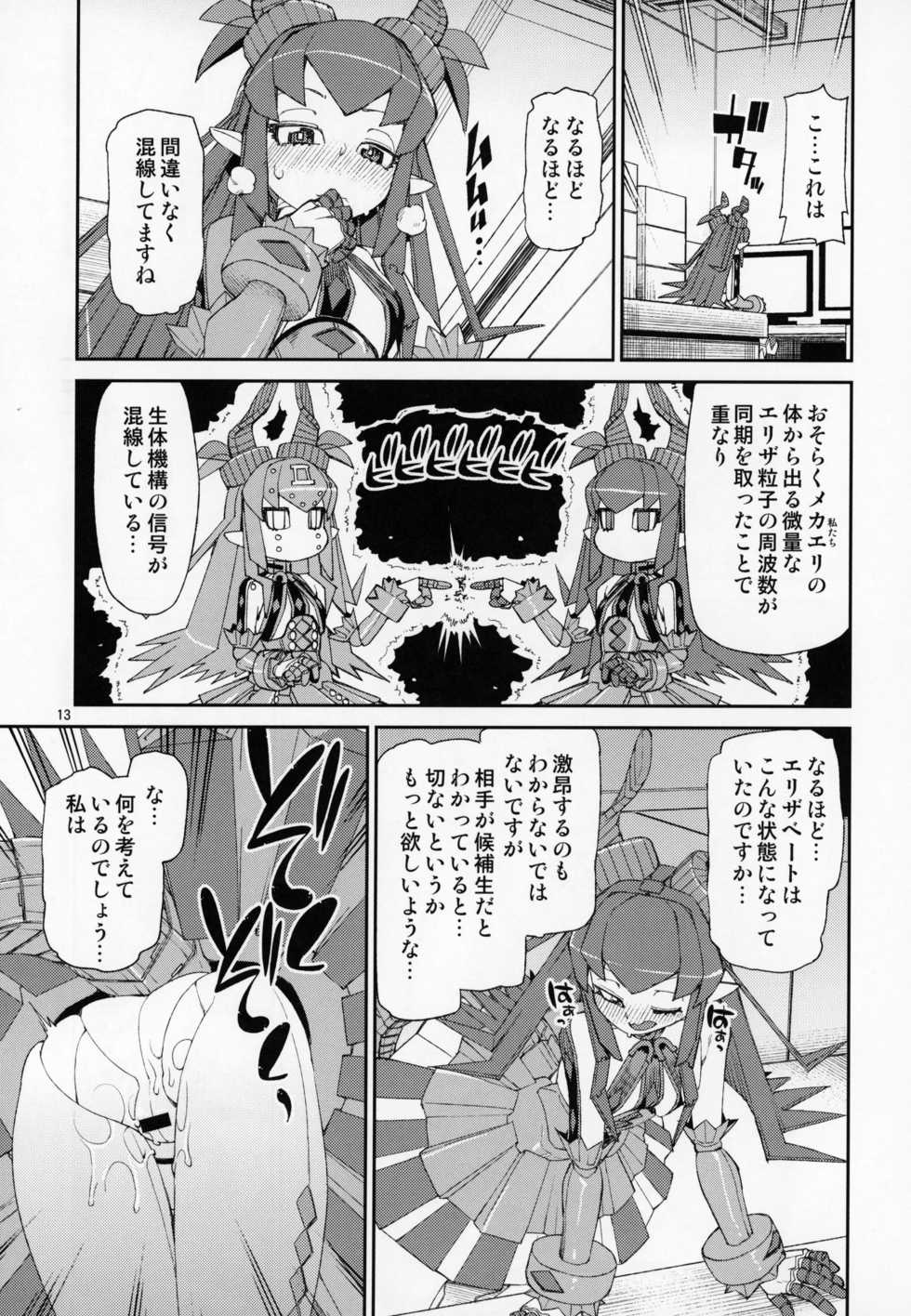 (C95) [Jikomanzoku (Akitsuki Itsuki)] Koutetsu Majou no Ayashii Koe (Fate/Grand Order) - Page 14
