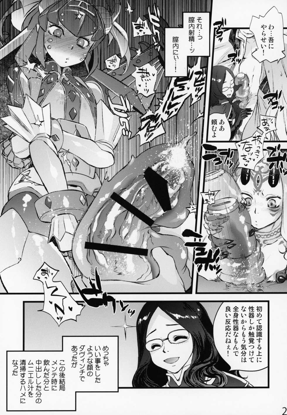 (C95) [Rapid Rabbit (Tomotsuka Haruomi)] Ibara no Yuki Tetsu no Hana (Fate/Grand Order) - Page 26