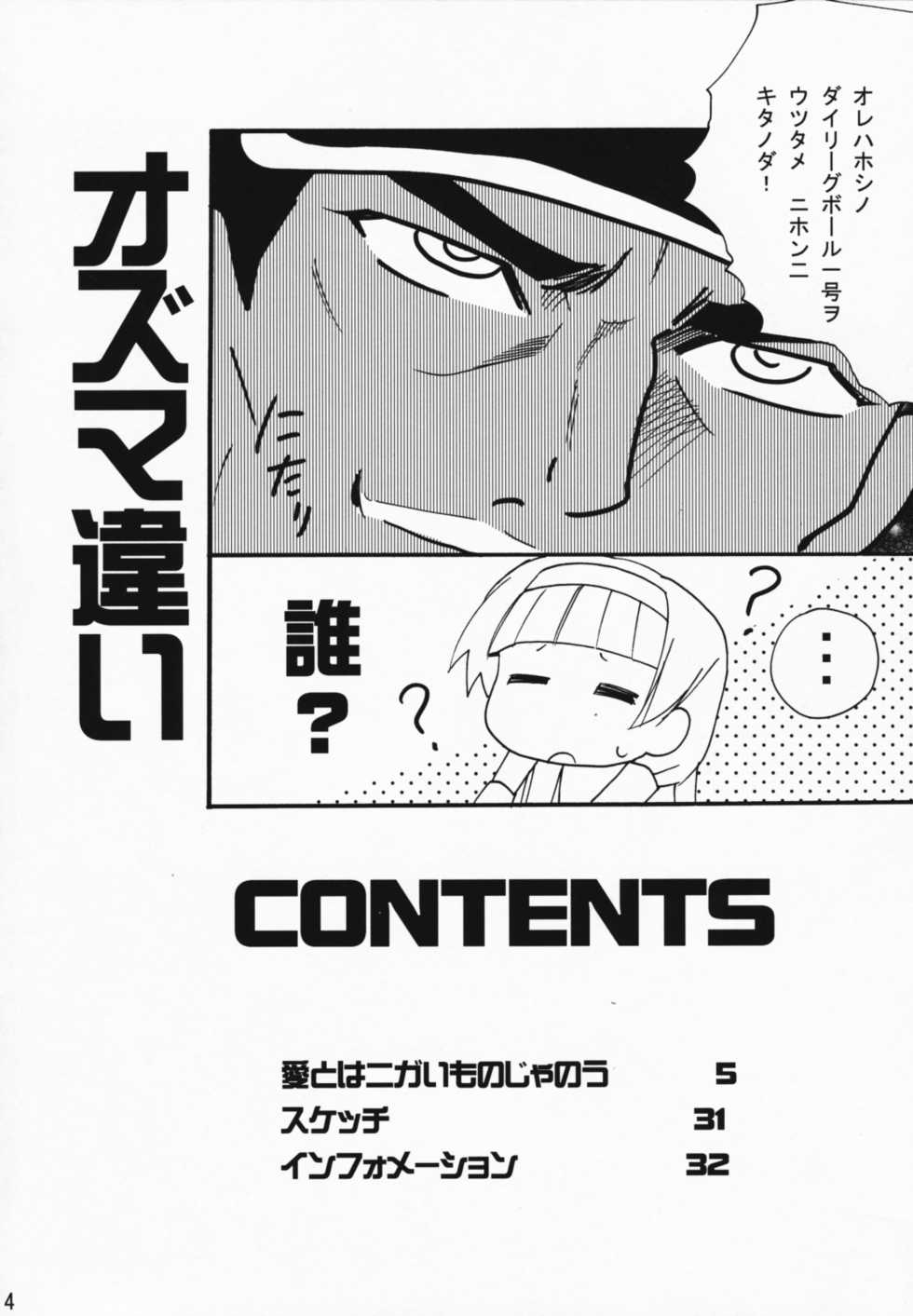 (C75) [PH (TAM)] Ai to ha Niga Imonojanou (Kannagi) - Page 3