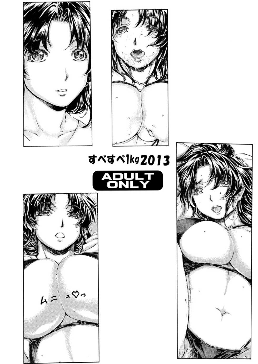 [Subesube 1kg (Narita Kyousha)] Kaa-san ga Nandemo Shite Kureru Daiichikai [Digital] - Page 1