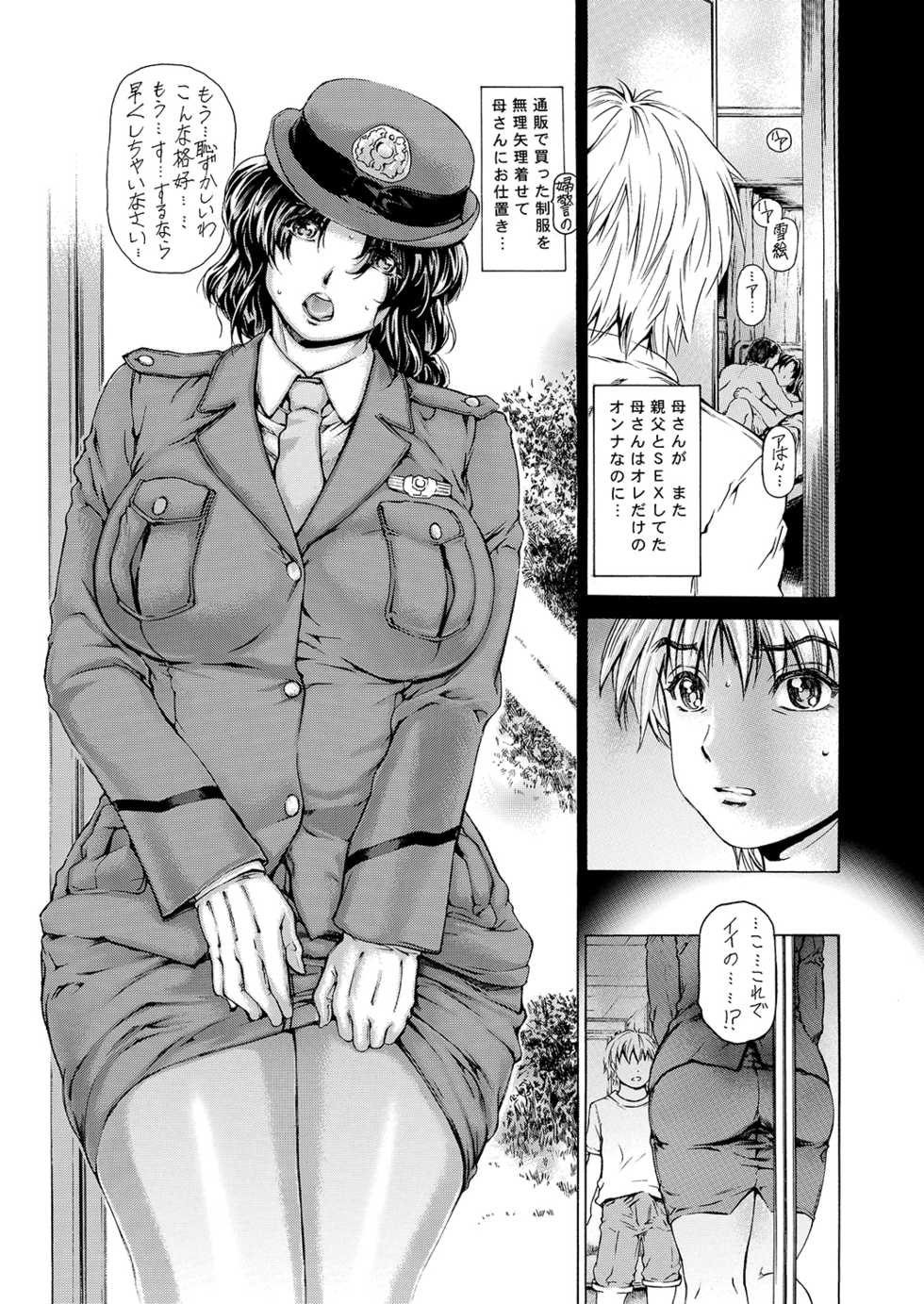 [Subesube 1kg (Narita Kyousha)] Kaa-san ga Nandemo Shite Kureru Daiichikai [Digital] - Page 9