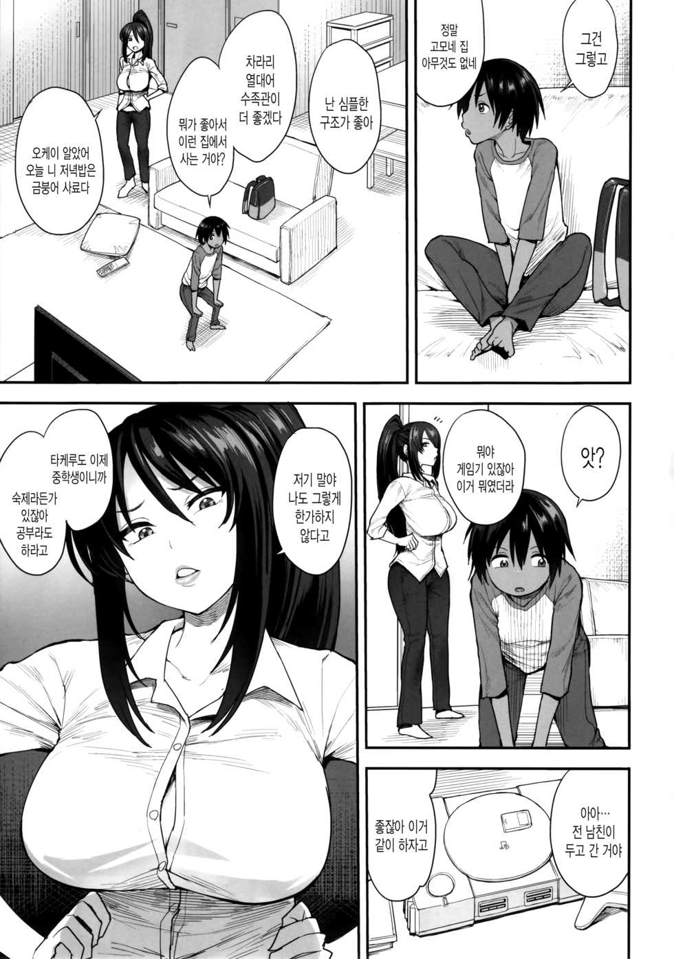 (C95) [Mousou Deguchi (Unou)] Succubus no Rinjin 2 | 서큐버스의 이웃 2 [Korean] [그림판전사] - Page 4
