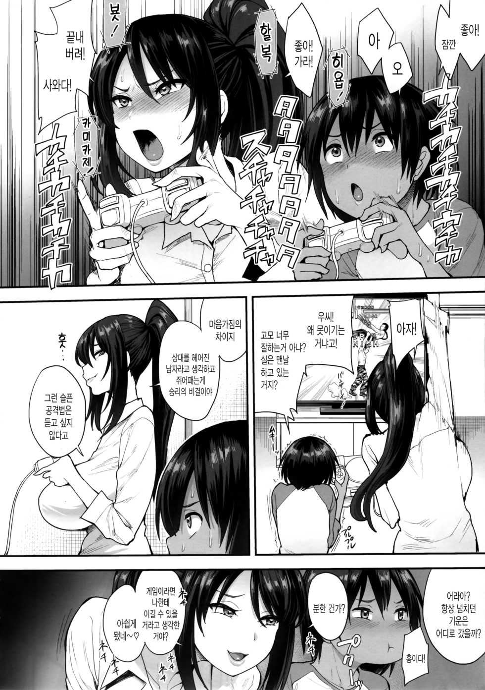 (C95) [Mousou Deguchi (Unou)] Succubus no Rinjin 2 | 서큐버스의 이웃 2 [Korean] [그림판전사] - Page 5