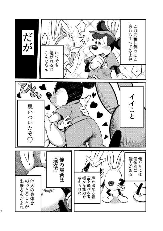 [MOB] Usatama Dai Bousou [Digital] - Page 8