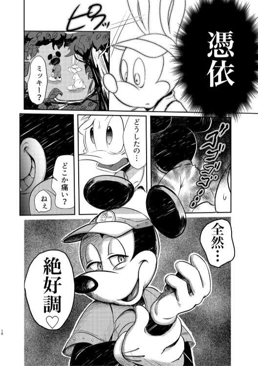 [MOB] Usatama Dai Bousou [Digital] - Page 10