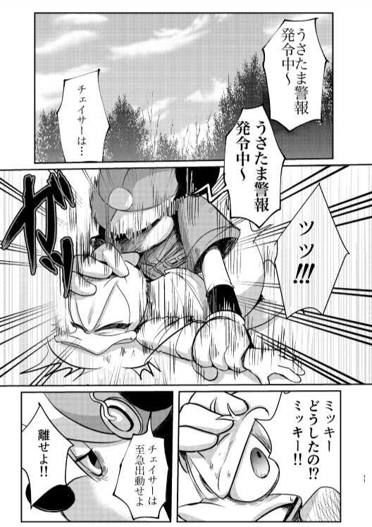 [MOB] Usatama Dai Bousou [Digital] - Page 11
