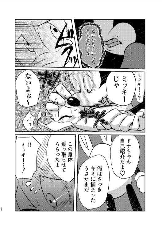 [MOB] Usatama Dai Bousou [Digital] - Page 12