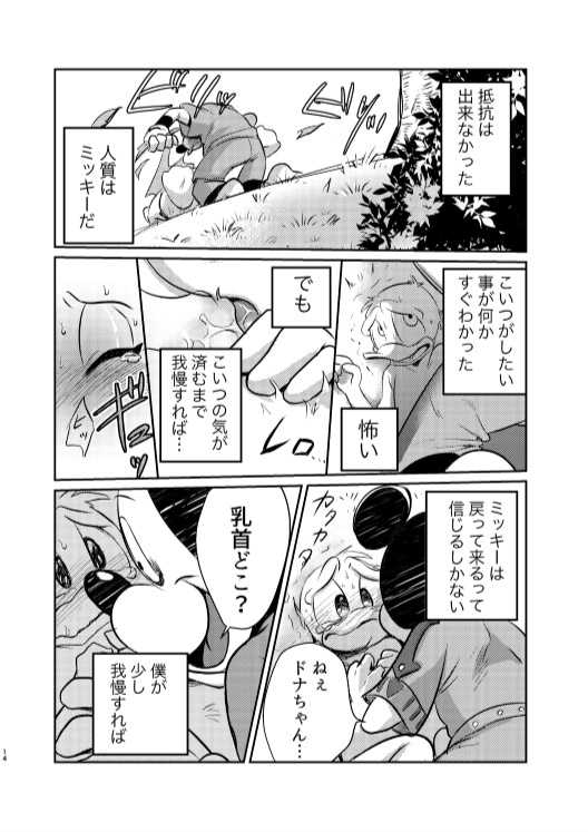 [MOB] Usatama Dai Bousou [Digital] - Page 14