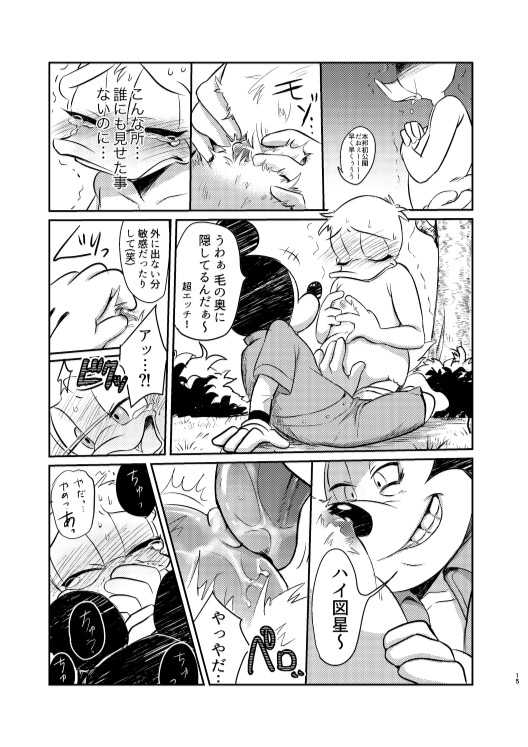 [MOB] Usatama Dai Bousou [Digital] - Page 15