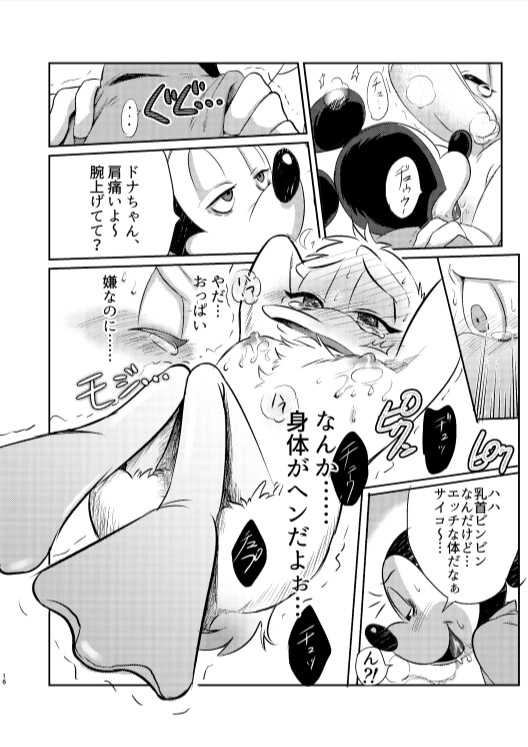 [MOB] Usatama Dai Bousou [Digital] - Page 16