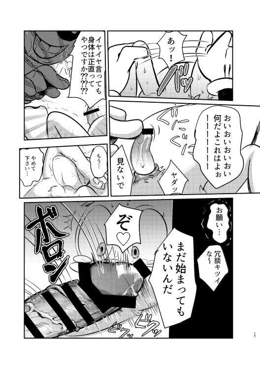 [MOB] Usatama Dai Bousou [Digital] - Page 17
