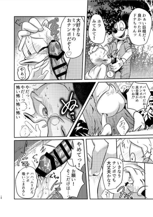 [MOB] Usatama Dai Bousou [Digital] - Page 18