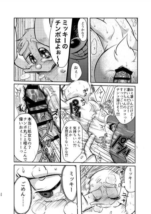 [MOB] Usatama Dai Bousou [Digital] - Page 20