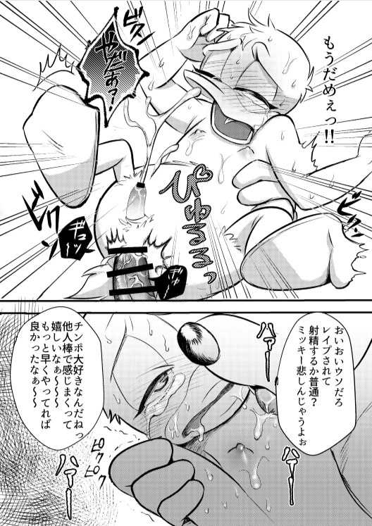 [MOB] Usatama Dai Bousou [Digital] - Page 24