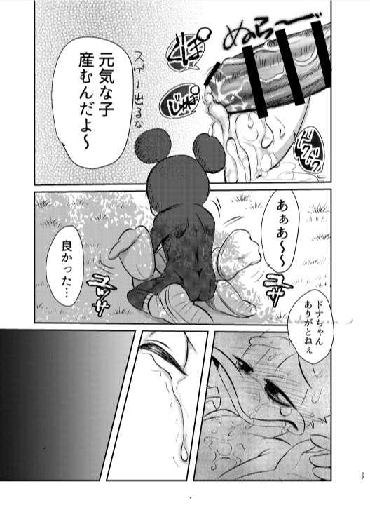[MOB] Usatama Dai Bousou [Digital] - Page 27