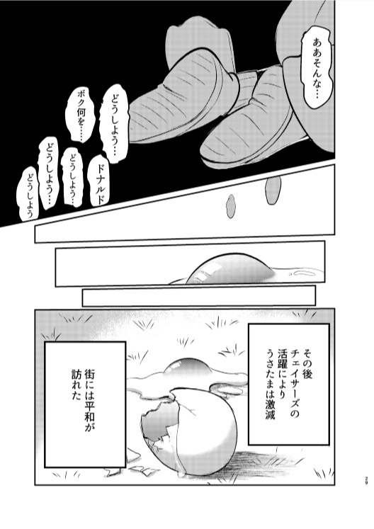 [MOB] Usatama Dai Bousou [Digital] - Page 29