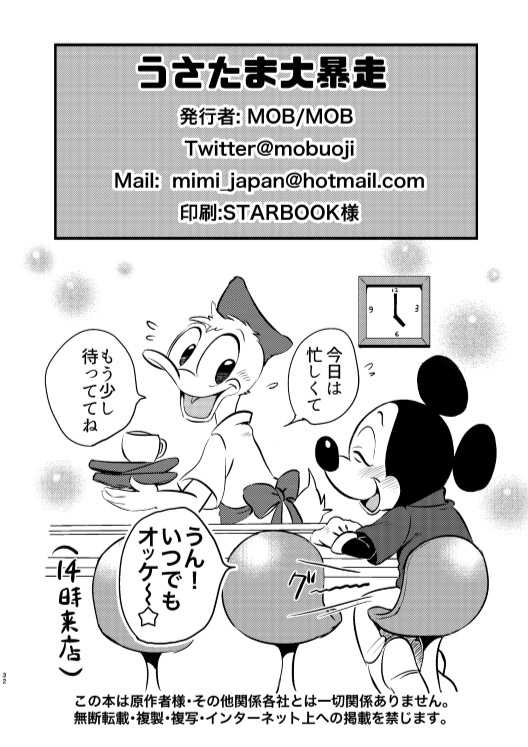 [MOB] Usatama Dai Bousou [Digital] - Page 32