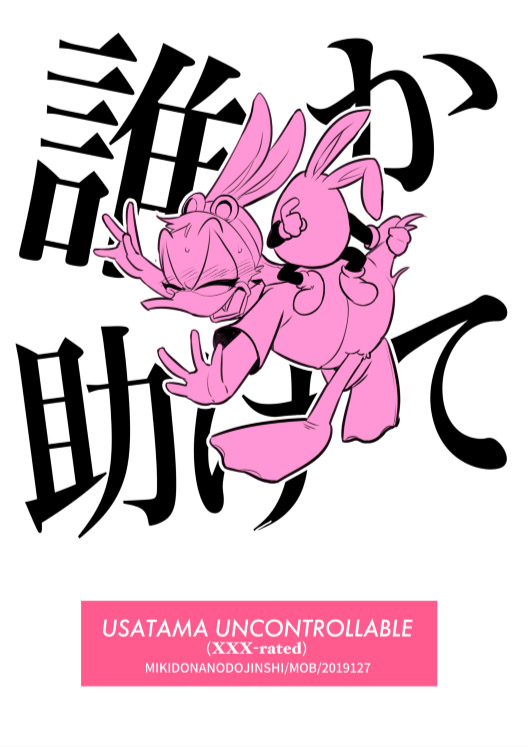 [MOB] Usatama Dai Bousou [Digital] - Page 34