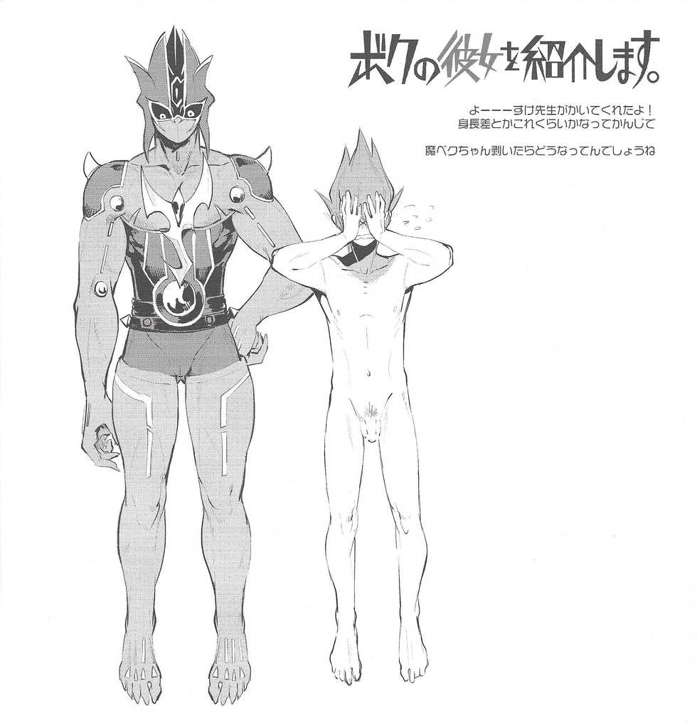 (SUPER24) [Shuten-DJ (Chiyo)] Boku no Kanojo o Shoukai Shimasu. (Yu-Gi-Oh! ZEXAL) - Page 3