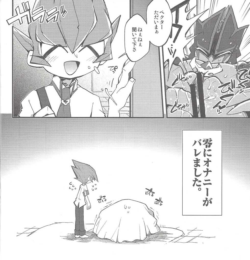 (SUPER24) [Shuten-DJ (Chiyo)] Boku no Kanojo o Shoukai Shimasu. (Yu-Gi-Oh! ZEXAL) - Page 5