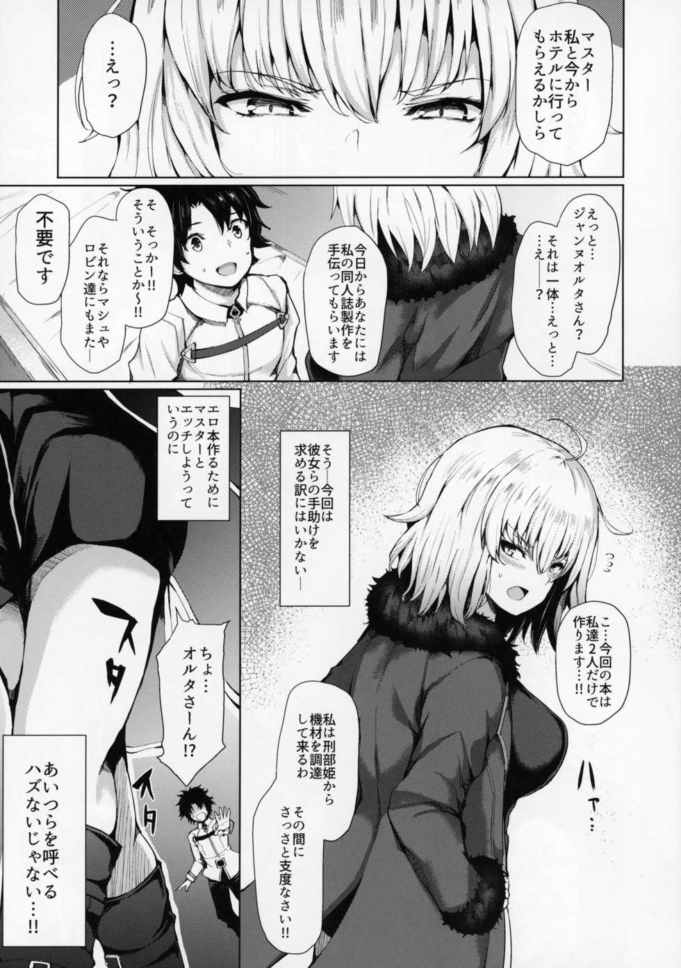 (C95) [Futabatei (Hitotsuba)] Jeanne Alter wa Makezugirai (Fate/Grand Order) - Page 7