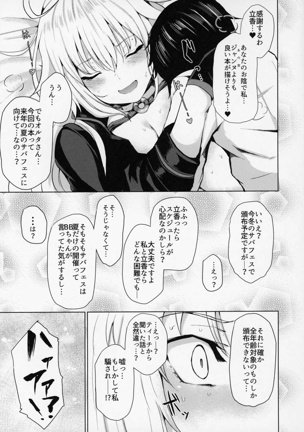 (C95) [Futabatei (Hitotsuba)] Jeanne Alter wa Makezugirai (Fate/Grand Order) - Page 21