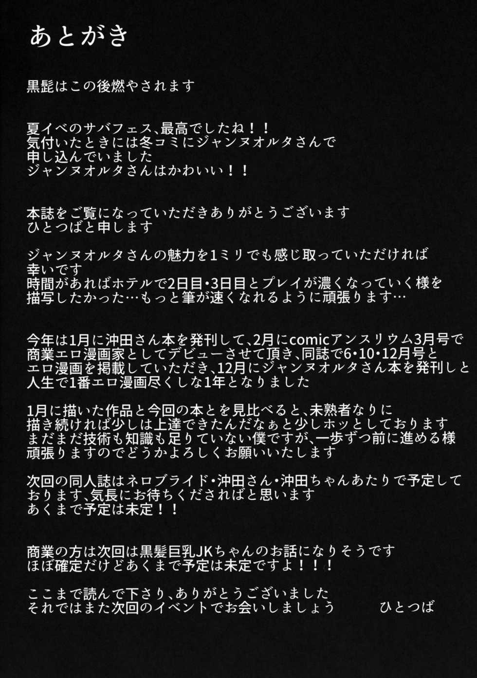 (C95) [Futabatei (Hitotsuba)] Jeanne Alter wa Makezugirai (Fate/Grand Order) - Page 22