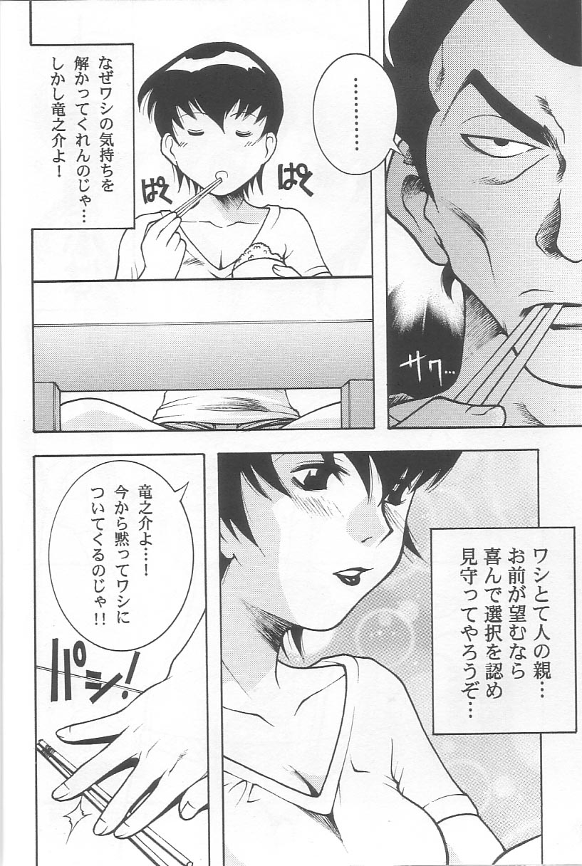 (C64) [Atelier Sava (Various)] EVERYDAY, I fall in love (Urusei Yatsura) - Page 9