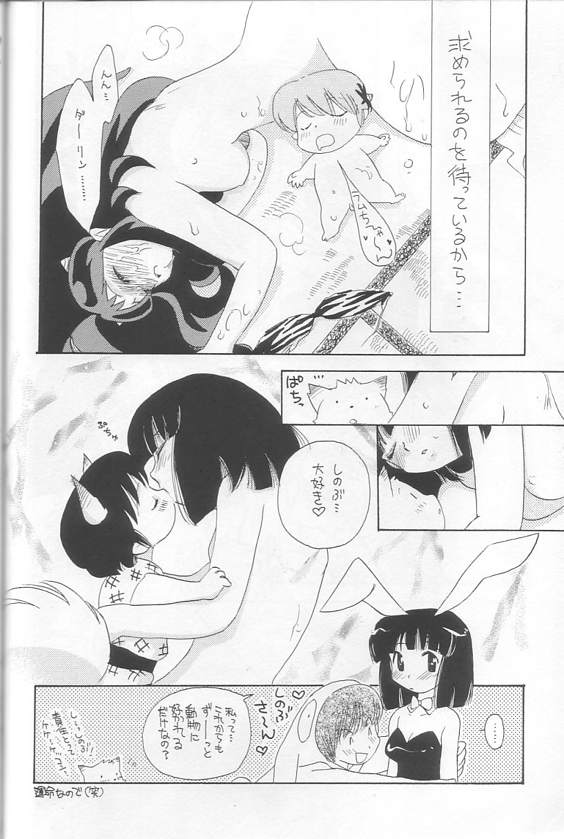 (C64) [Atelier Sava (Various)] EVERYDAY, I fall in love (Urusei Yatsura) - Page 39
