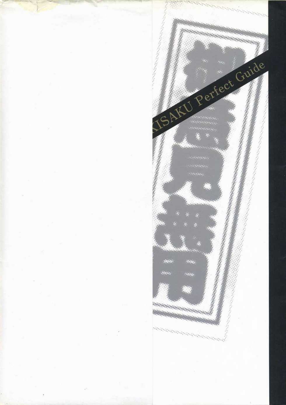 (一般画集) 鬼作 Kisaku 完全ガイド - Page 5