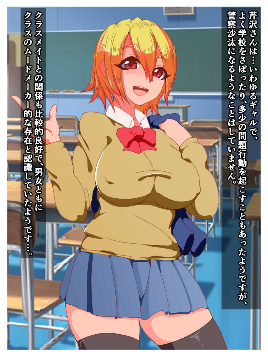 [Shokushu mind (Orokega)] Fukushuu Sekka Appli 3 ~Joshikousei Renzoku Sekka Jiken, Tokubetsu Sousahan~ - Page 21