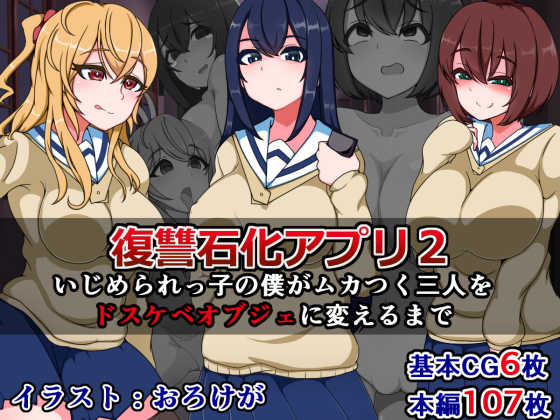 [Shokushu mind (Orokega)] Fukushuu Sekka Appli 2 ~Ijimerarekko no Boku ga Mukatsuku Sannin o Dosukebe Objet ni Kaeru made~ - Page 1