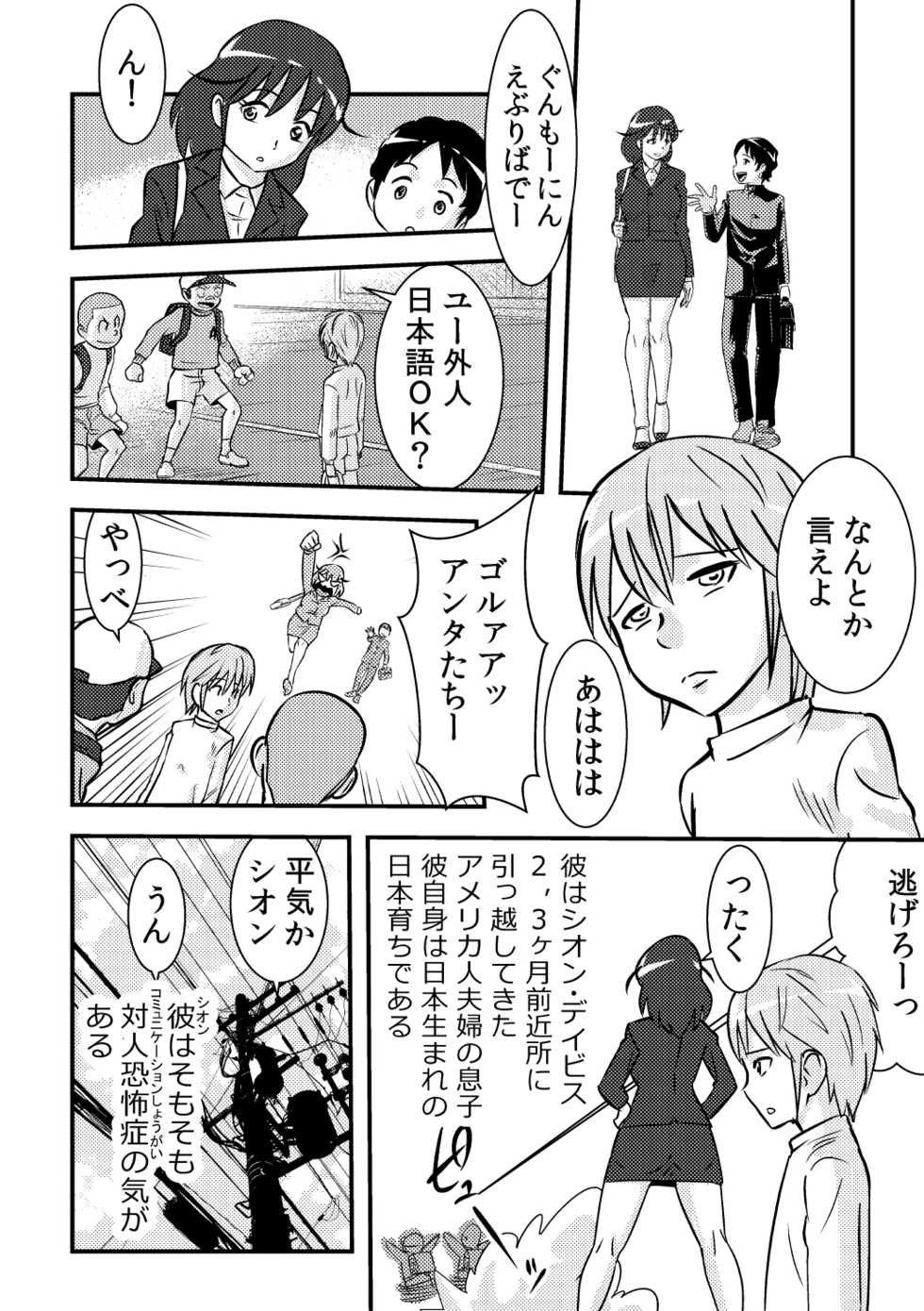 [the_orz] Sakurako-nee - My elder sister - Page 2