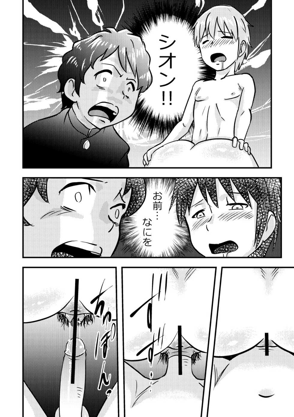 [the_orz] Sakurako-nee - My elder sister - Page 10