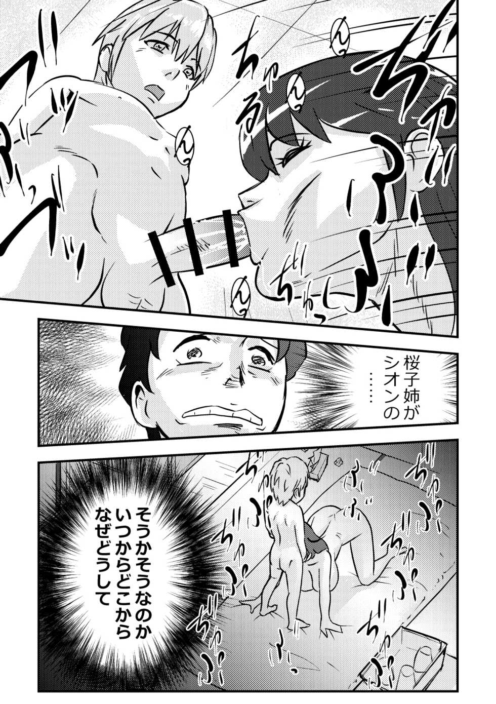 [the_orz] Sakurako-nee - My elder sister - Page 13