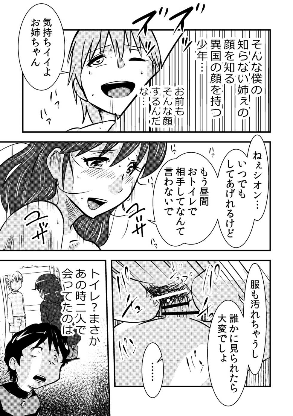 [the_orz] Sakurako-nee - My elder sister - Page 19