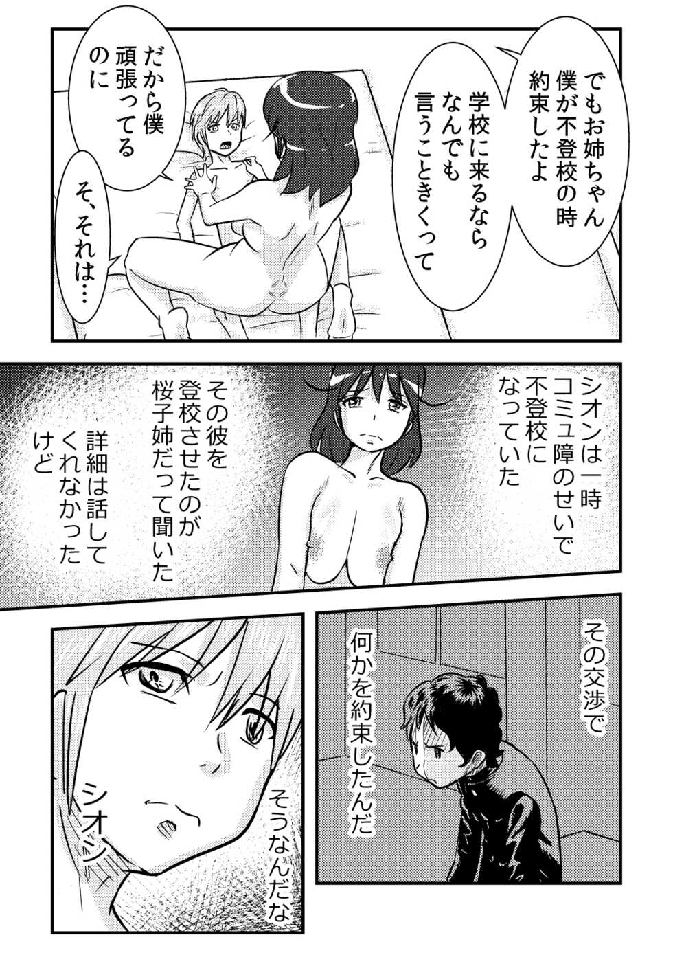 [the_orz] Sakurako-nee - My elder sister - Page 21