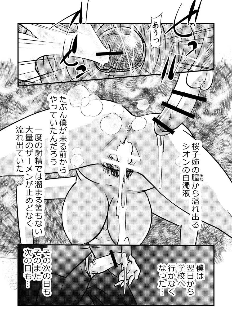 [the_orz] Sakurako-nee - My elder sister - Page 29