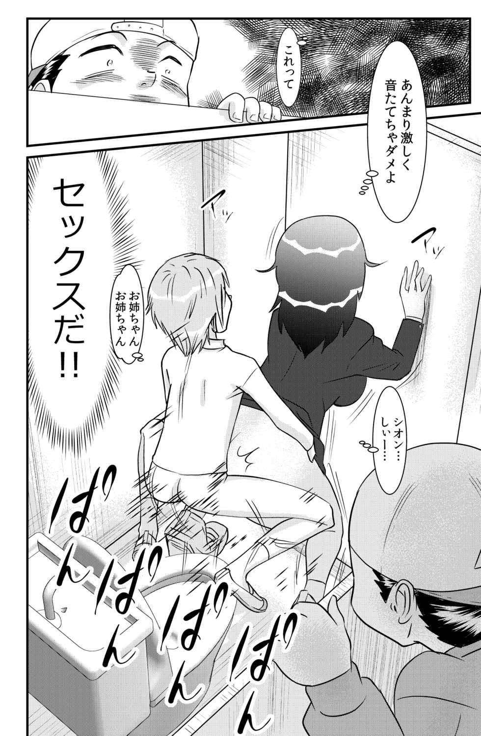 [the_orz] Sakurako-nee - My elder sister - Page 38