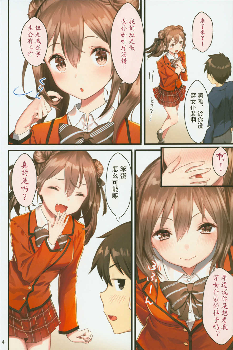 (C94) [Kamikire Basami (Yasuyuki)] Toile ga Nai! 2 -Gakkou Hen-[Chinese] [花火汉化组] - Page 5