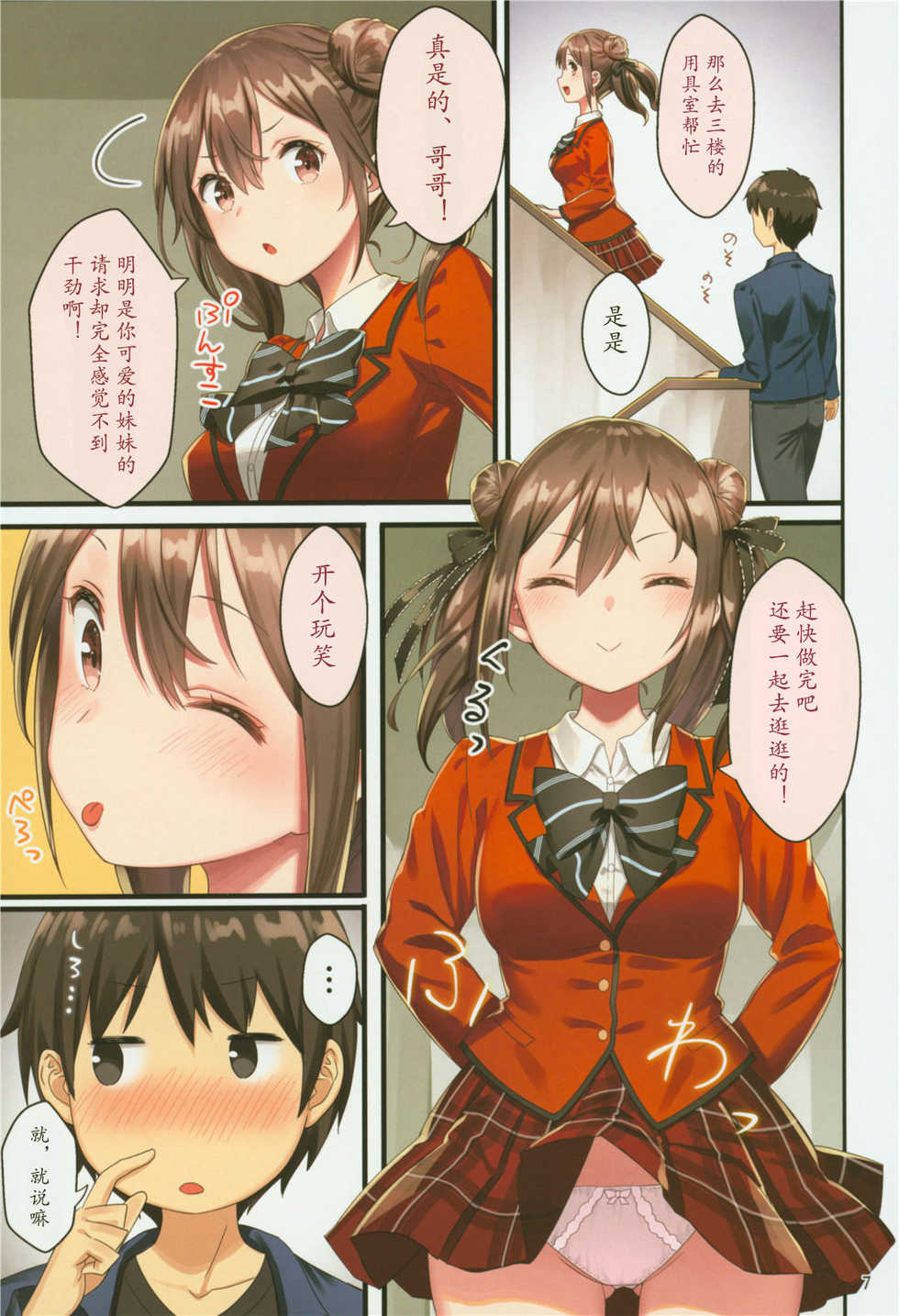 (C94) [Kamikire Basami (Yasuyuki)] Toile ga Nai! 2 -Gakkou Hen-[Chinese] [花火汉化组] - Page 8